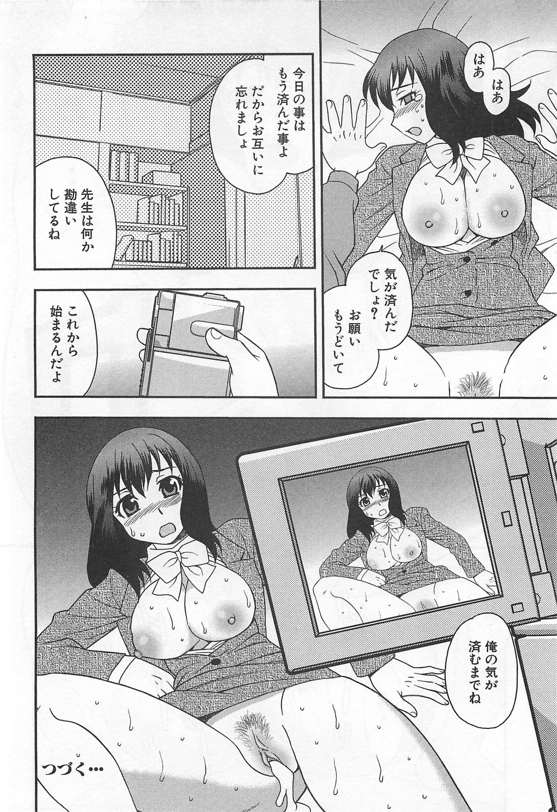 [しのざき嶺] 女教師恥辱の鎖