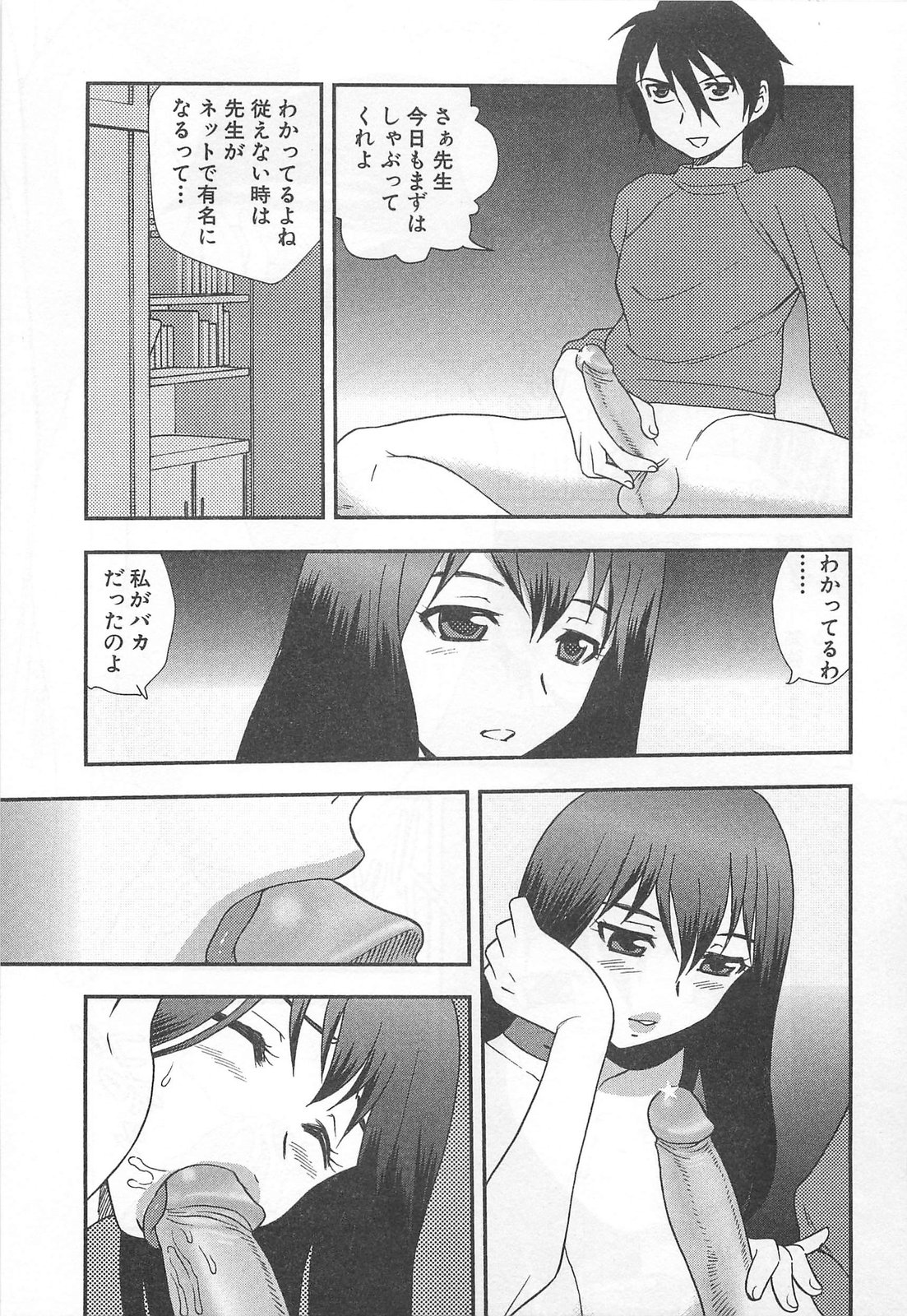 [しのざき嶺] 女教師恥辱の鎖