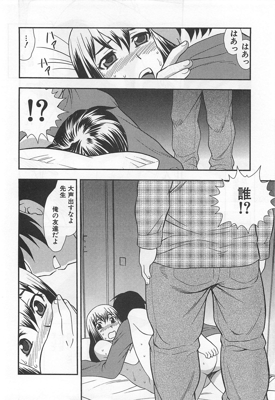 [しのざき嶺] 女教師恥辱の鎖