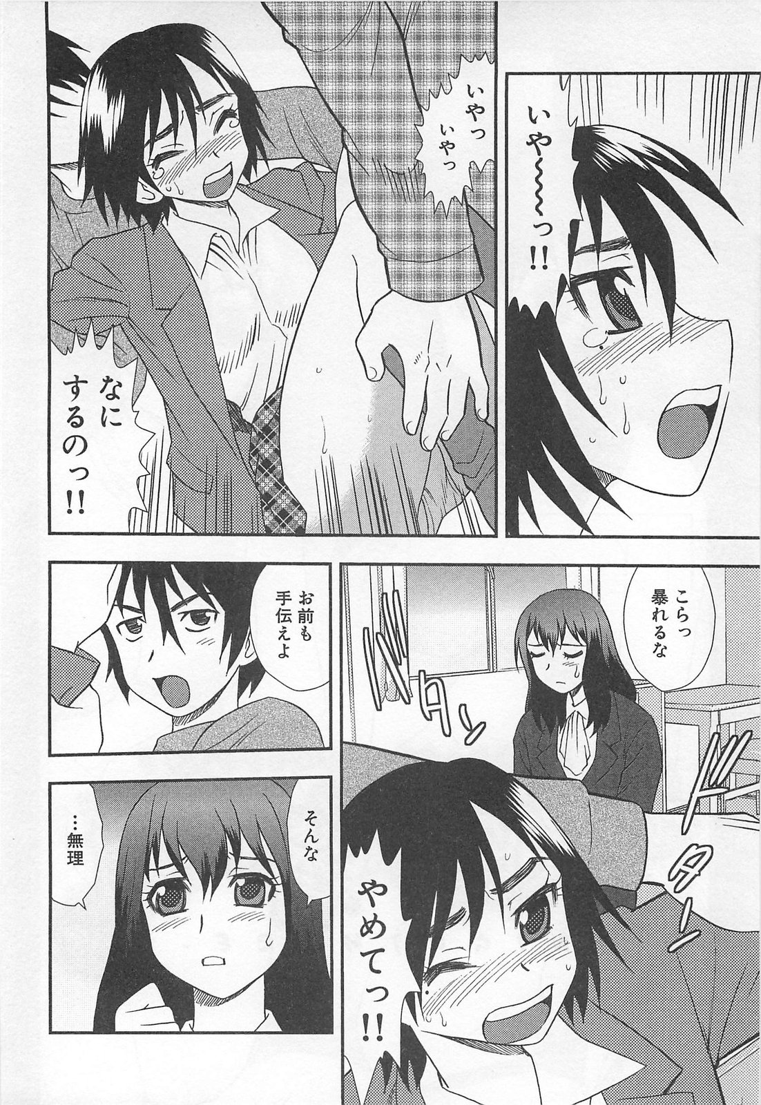 [しのざき嶺] 女教師恥辱の鎖