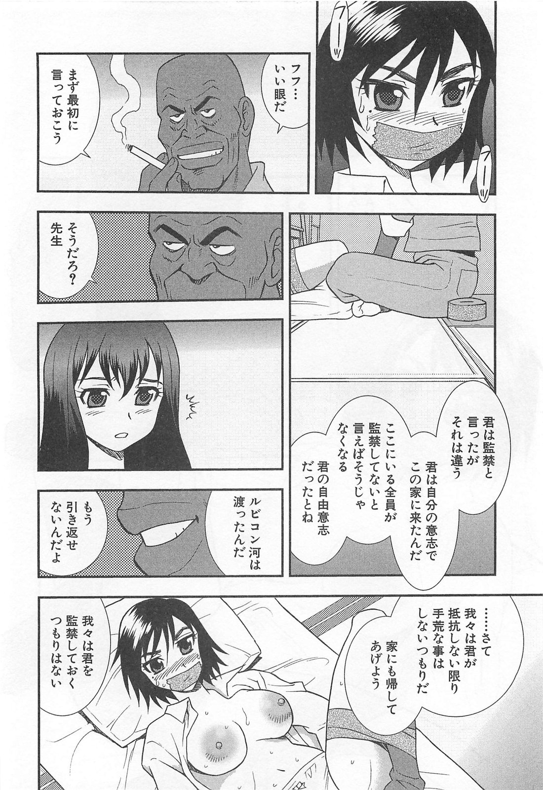 [しのざき嶺] 女教師恥辱の鎖