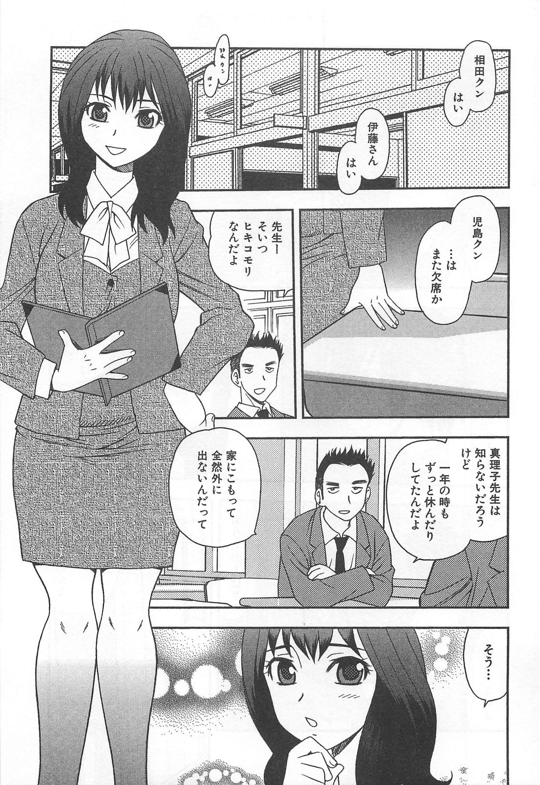 [しのざき嶺] 女教師恥辱の鎖