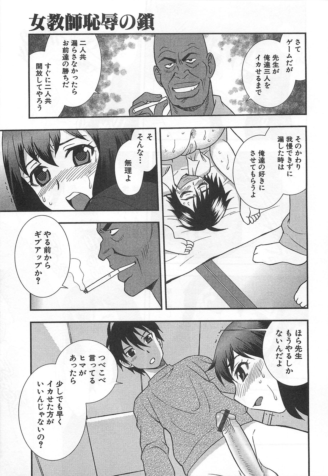 [しのざき嶺] 女教師恥辱の鎖