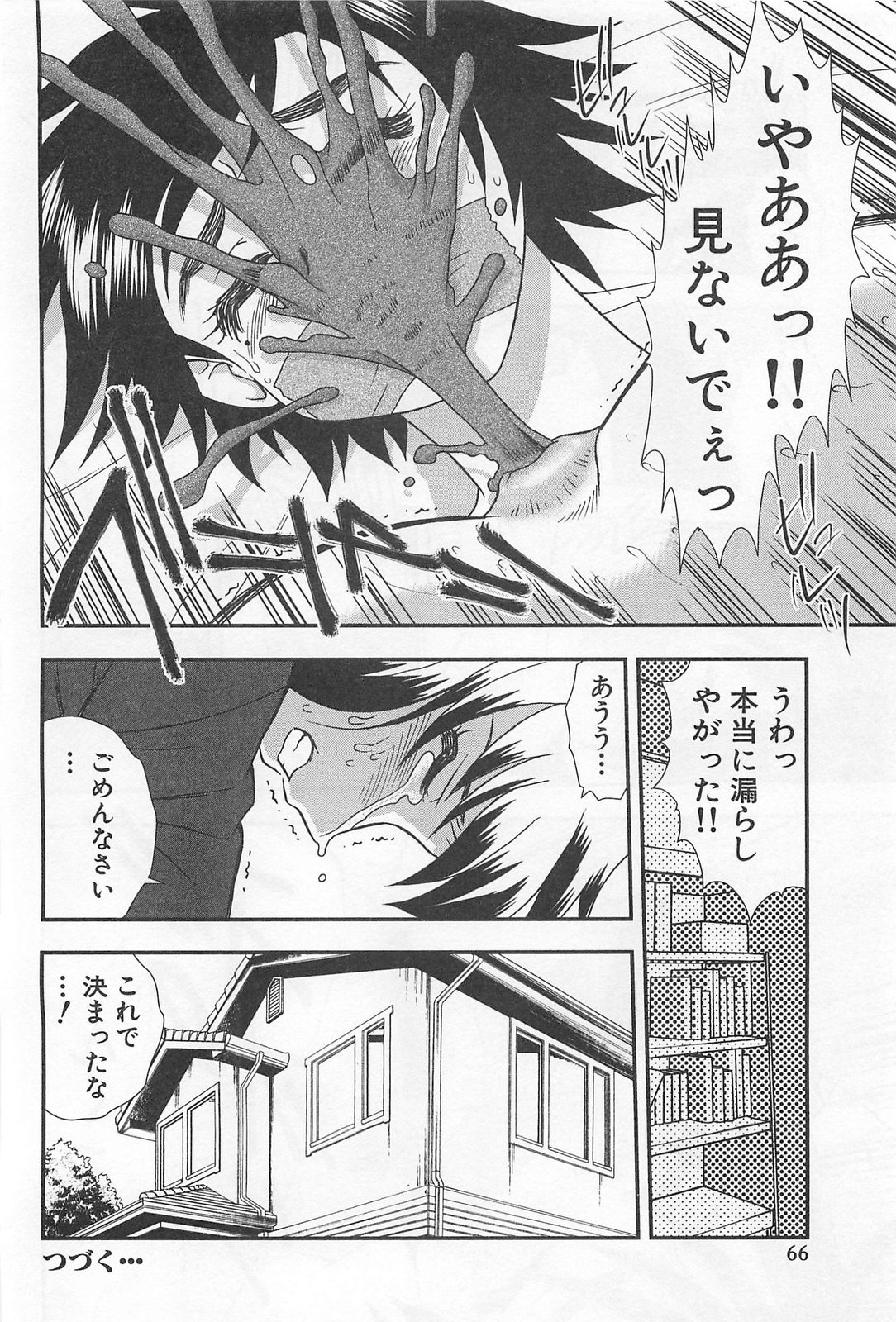 [しのざき嶺] 女教師恥辱の鎖