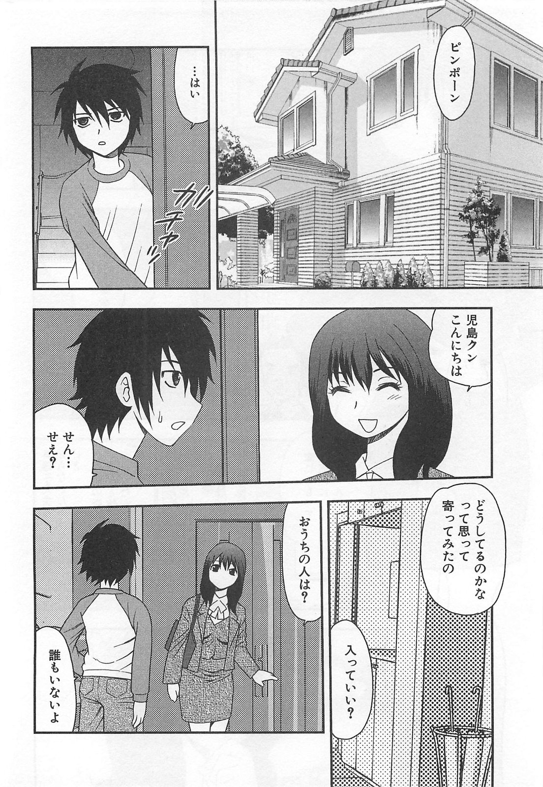 [しのざき嶺] 女教師恥辱の鎖