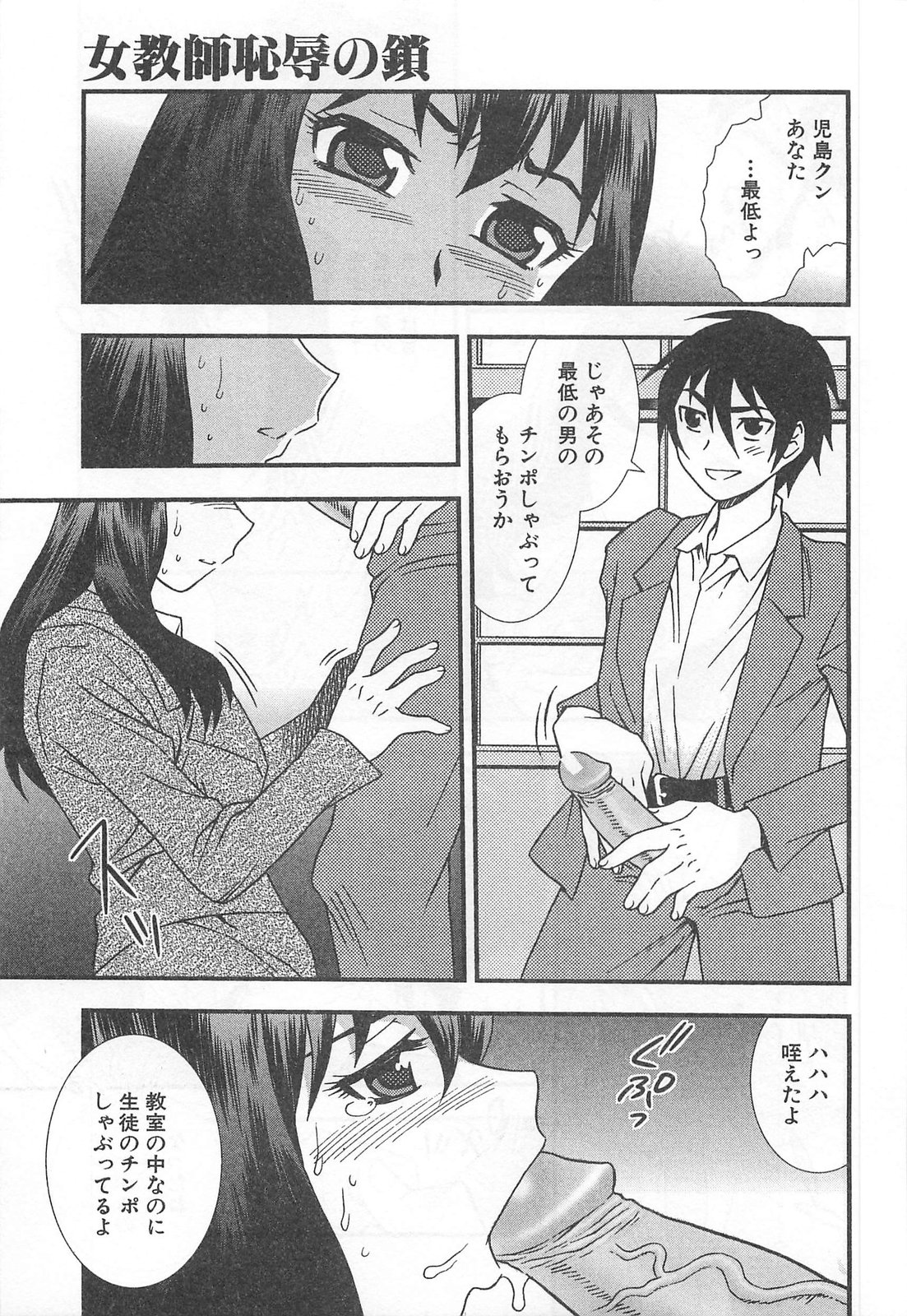 [しのざき嶺] 女教師恥辱の鎖