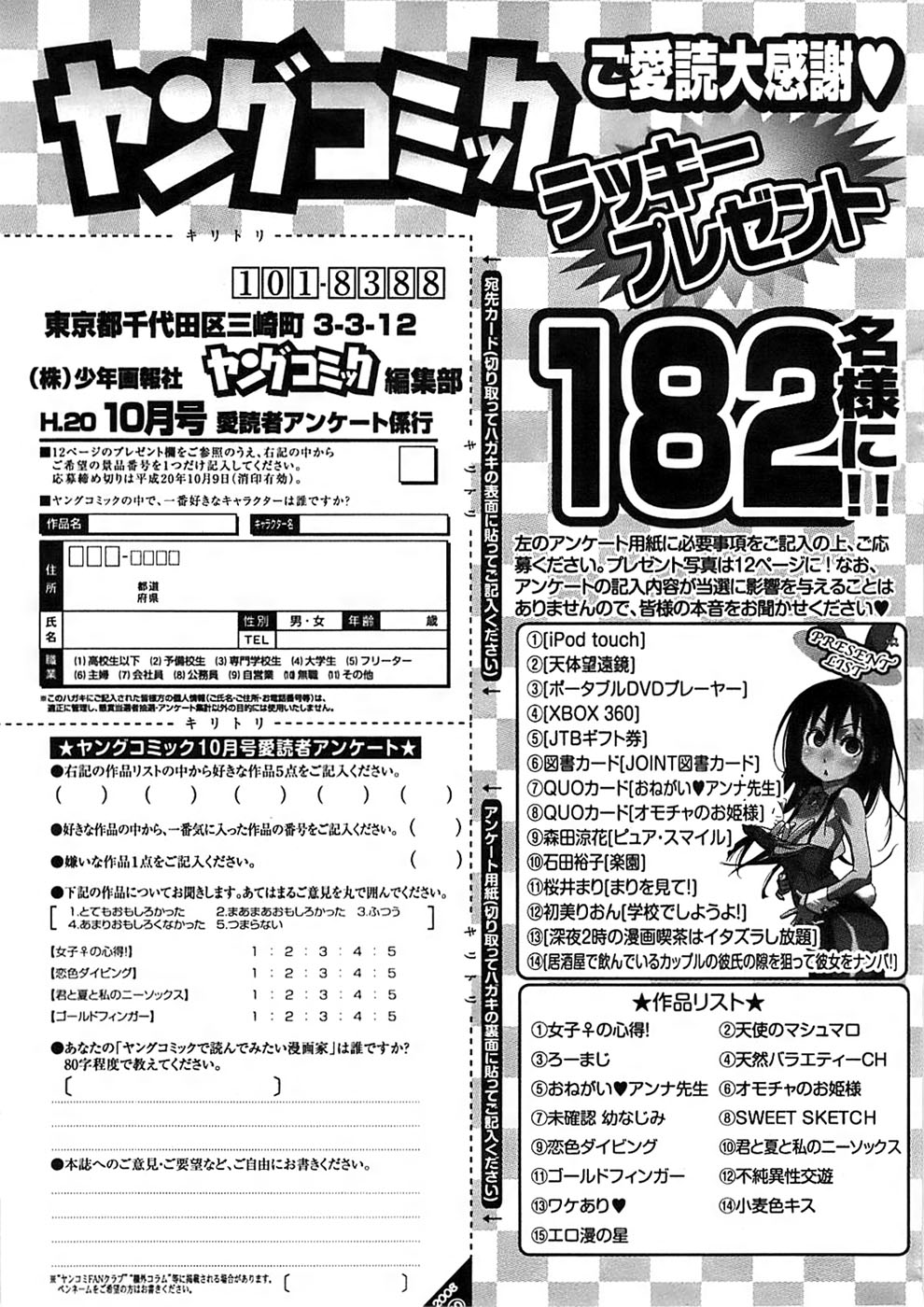 ヤングコミック 2008年10月号