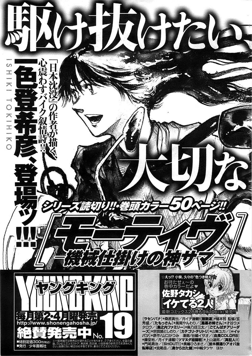 ヤングコミック 2008年10月号