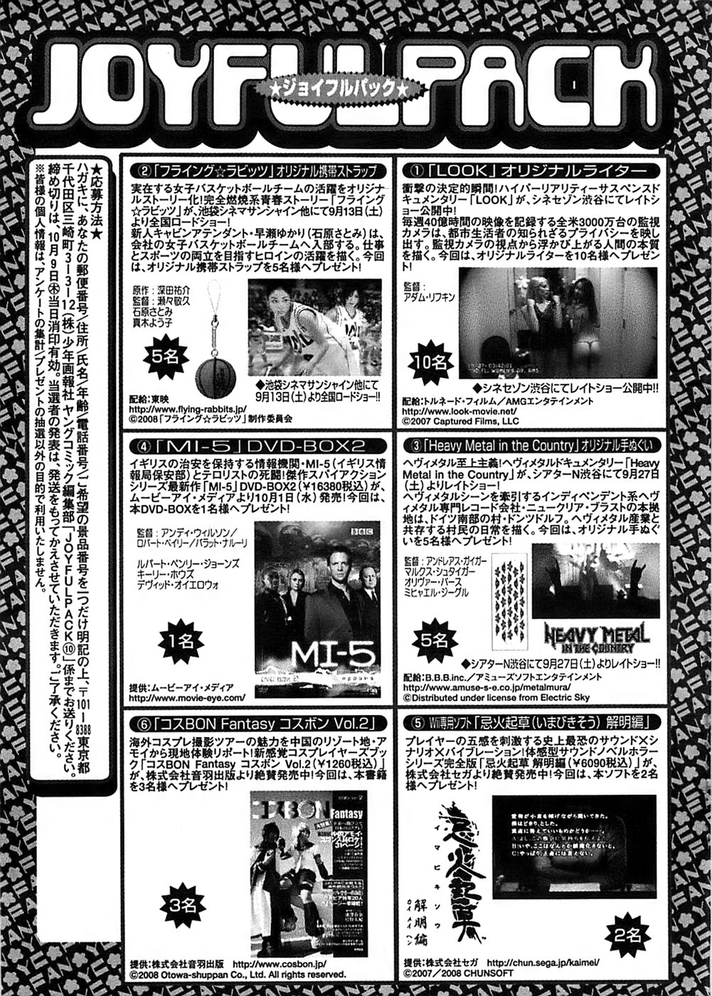 ヤングコミック 2008年10月号