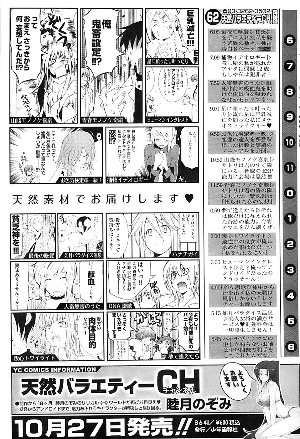 ヤングコミック 2008年10月号