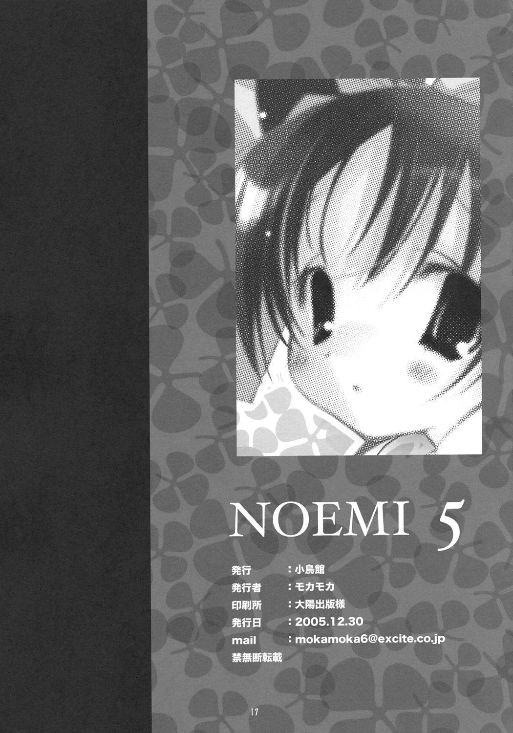 (C69) [小鳥館 (モカモカ)] NOEMI 5 (With You ～みつめていたい～)