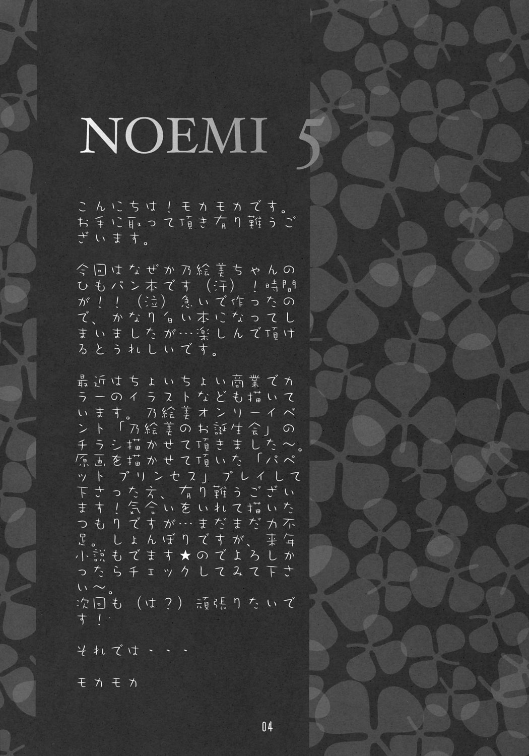 (C69) [小鳥館 (モカモカ)] NOEMI 5 (With You ～みつめていたい～)