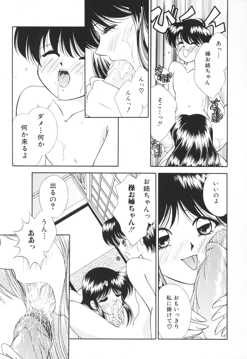 [森林たまご] お姉サマの言いつけ