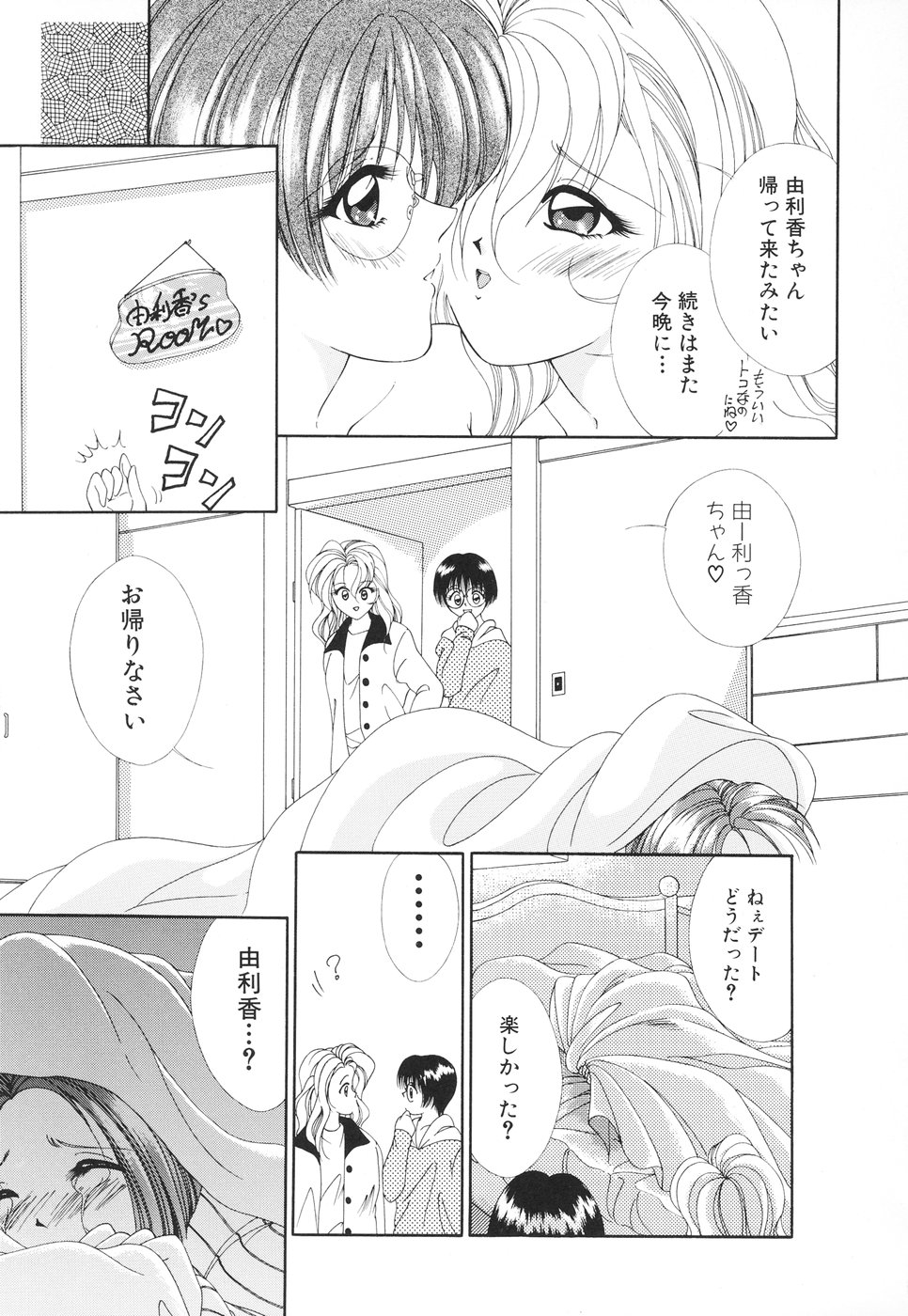 [森林たまご] お姉サマの言いつけ