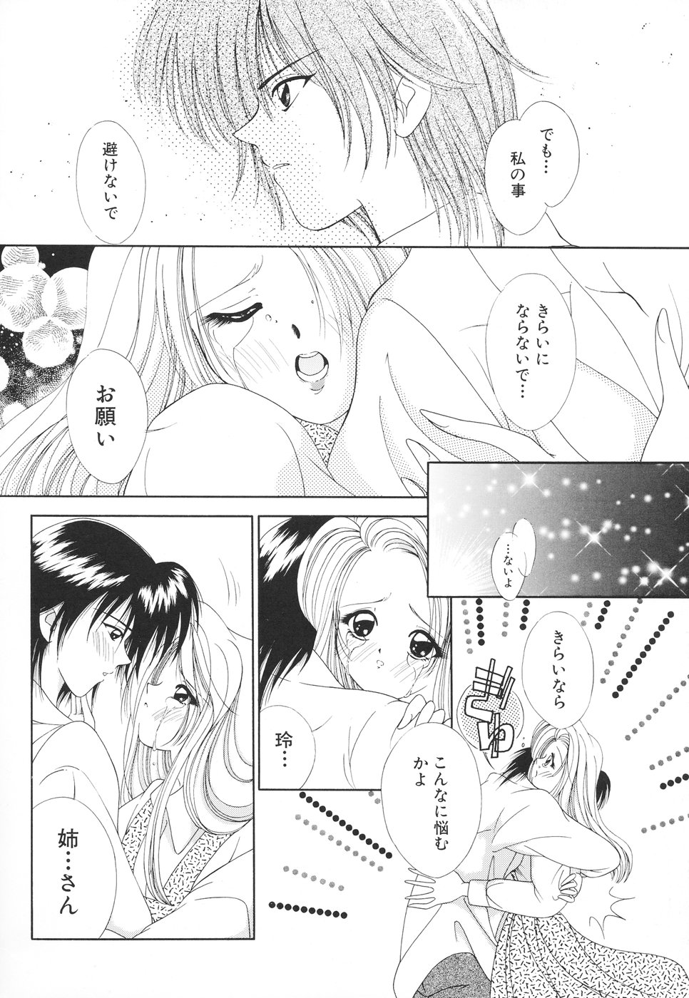 [森林たまご] お姉サマの言いつけ