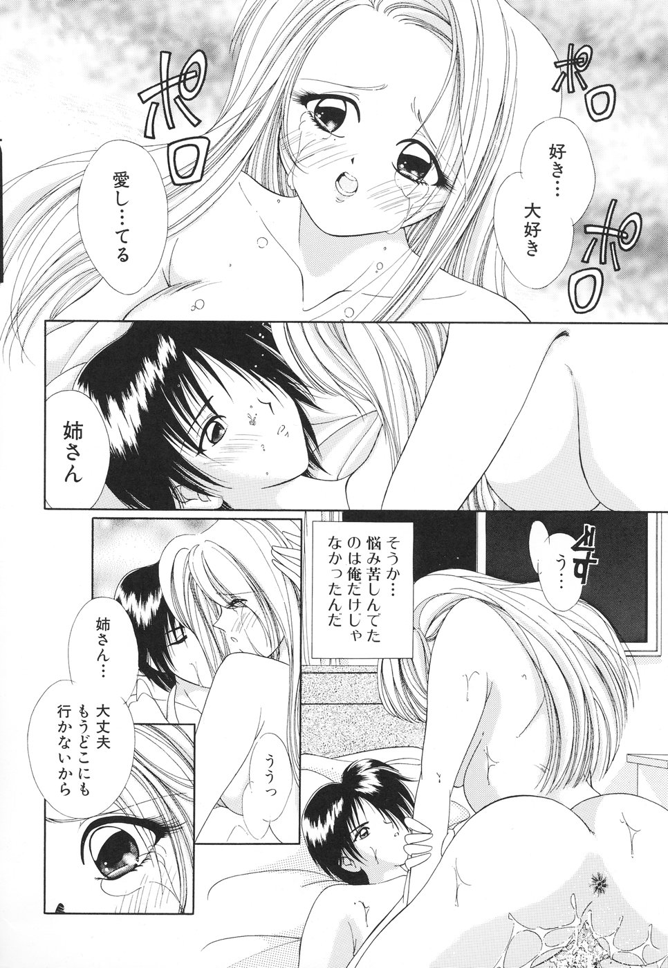 [森林たまご] お姉サマの言いつけ