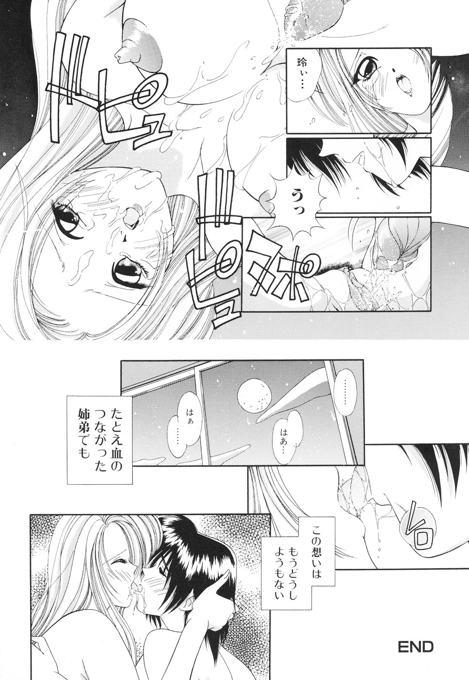 [森林たまご] お姉サマの言いつけ