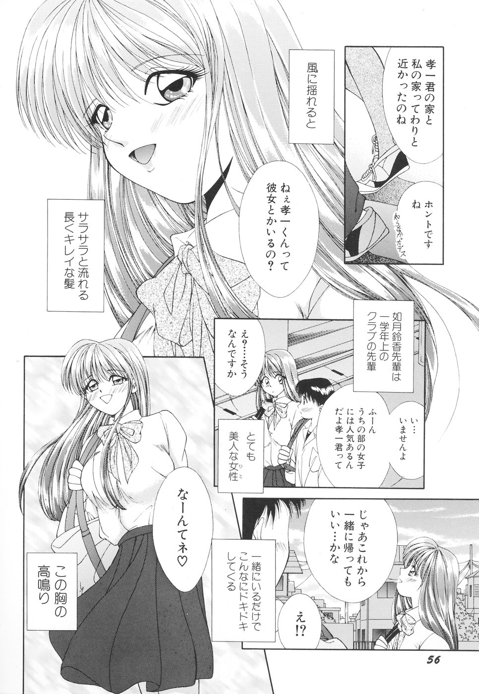 [森林たまご] お姉サマの言いつけ