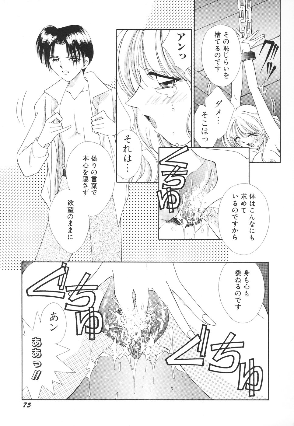 [森林たまご] お姉サマの言いつけ