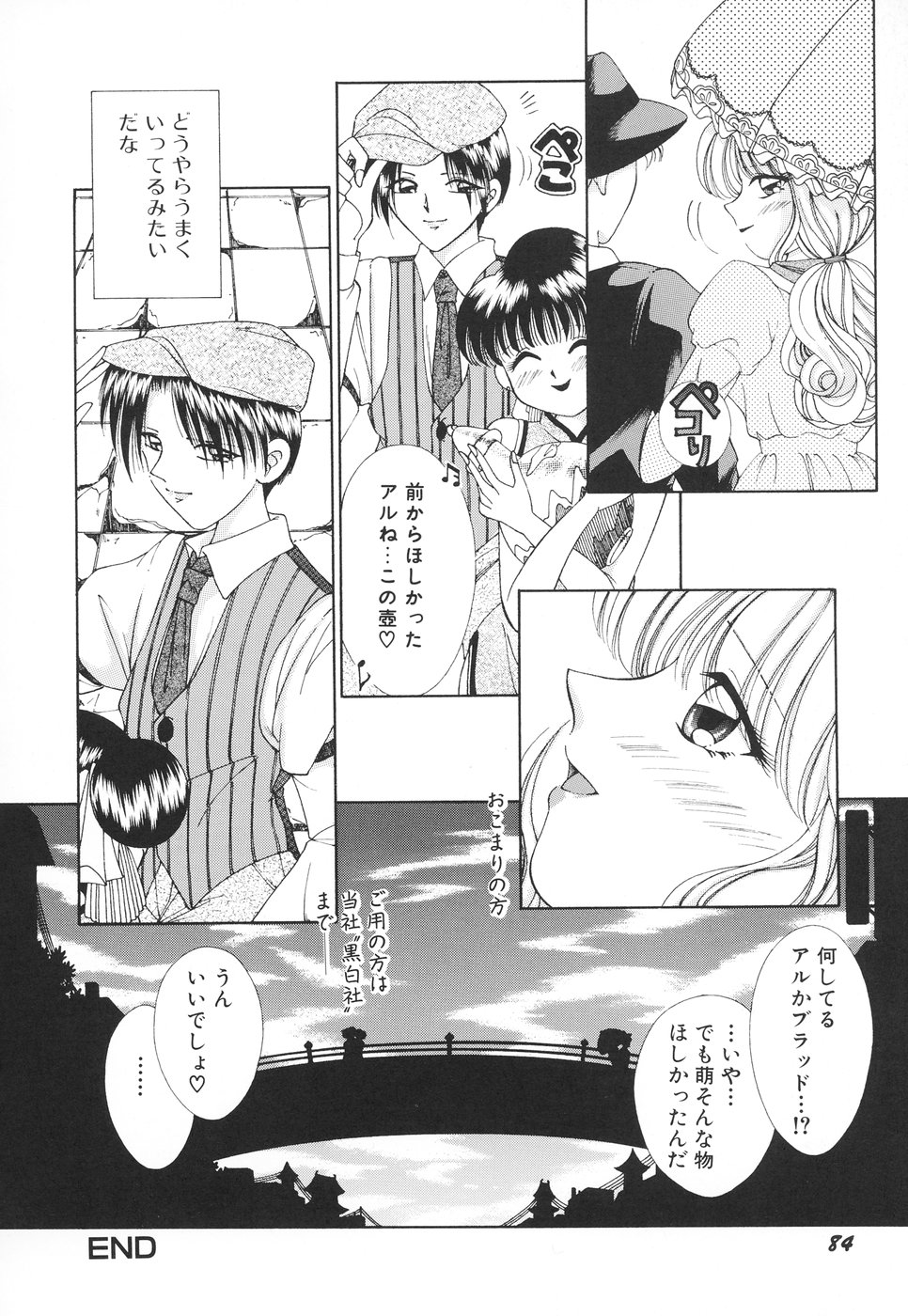 [森林たまご] お姉サマの言いつけ