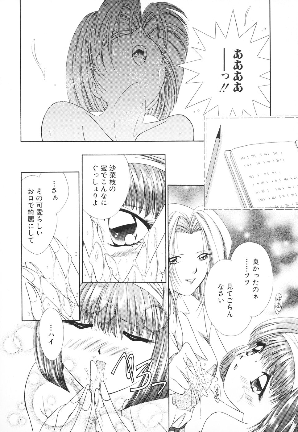 [森林たまご] お姉サマの言いつけ