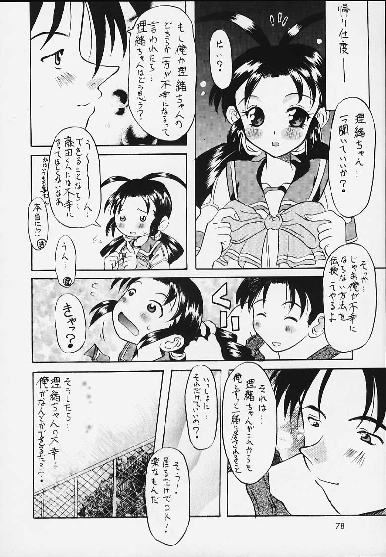 (ときめきパーティーセンセーション5) [うなぎのぼり (よろず)] えきすとら (トゥハート)