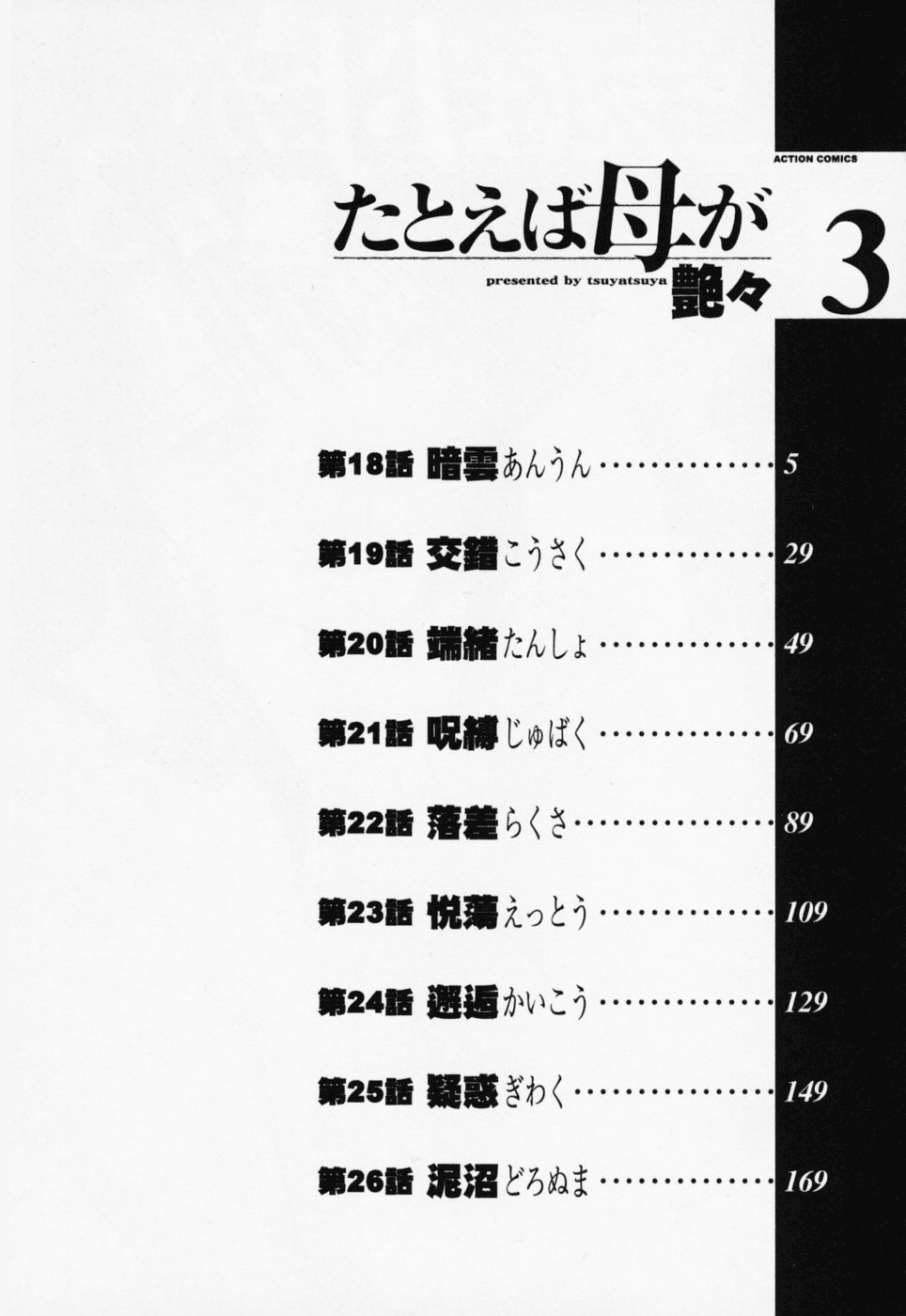 [艶々] たとえば母が 3 [英訳]