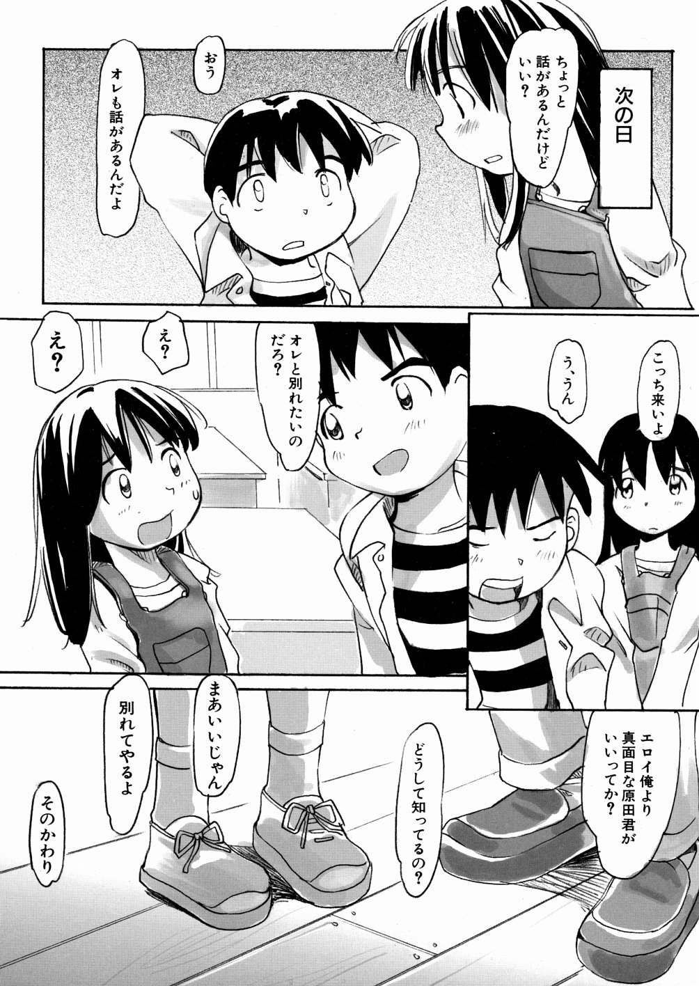 [かにかに] 口笛ふいて