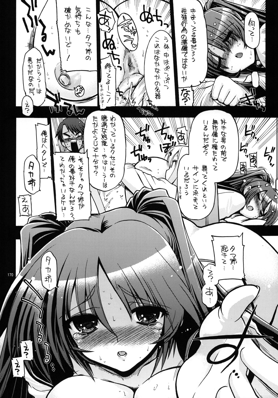 (COMIC1☆3) [松本ドリル研究所 (よろず)] TH2 総集編 (トゥハート2)