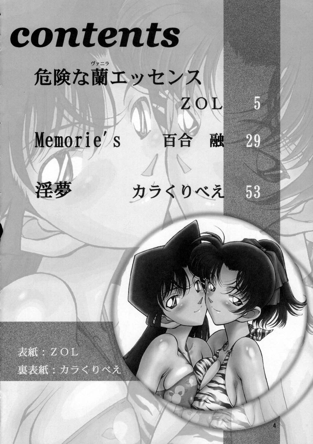 [めんげれくん (カラくりべえ, 百合融, ZOL(] ポテマヨ vol.2 (名探偵コナン)