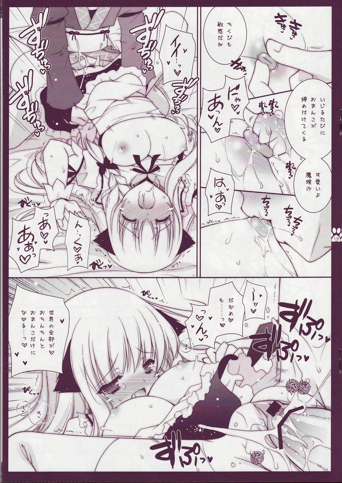 (COMIC1☆3) [しぐにゃん] 東方乙女 とうほうおとめまりさ (東方Project)