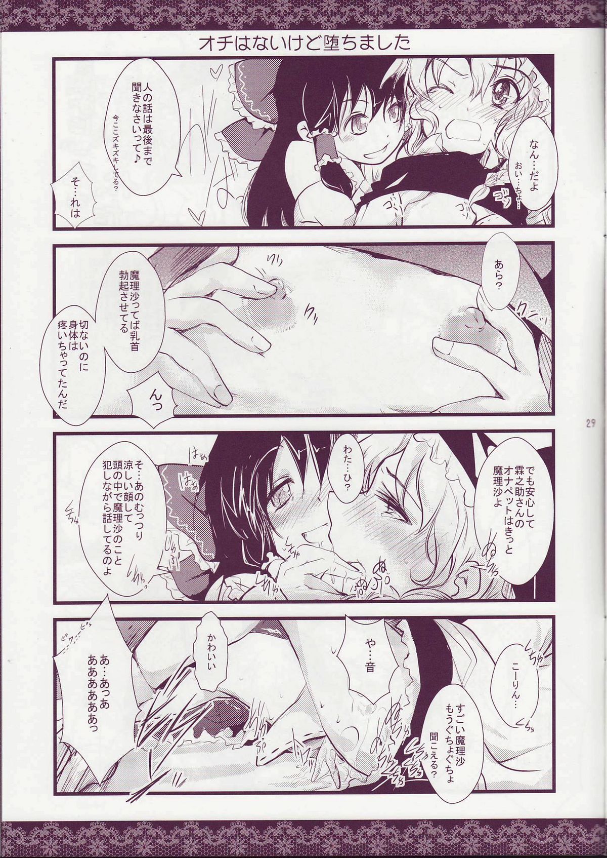 (COMIC1☆3) [しぐにゃん] 東方乙女 とうほうおとめまりさ (東方Project)