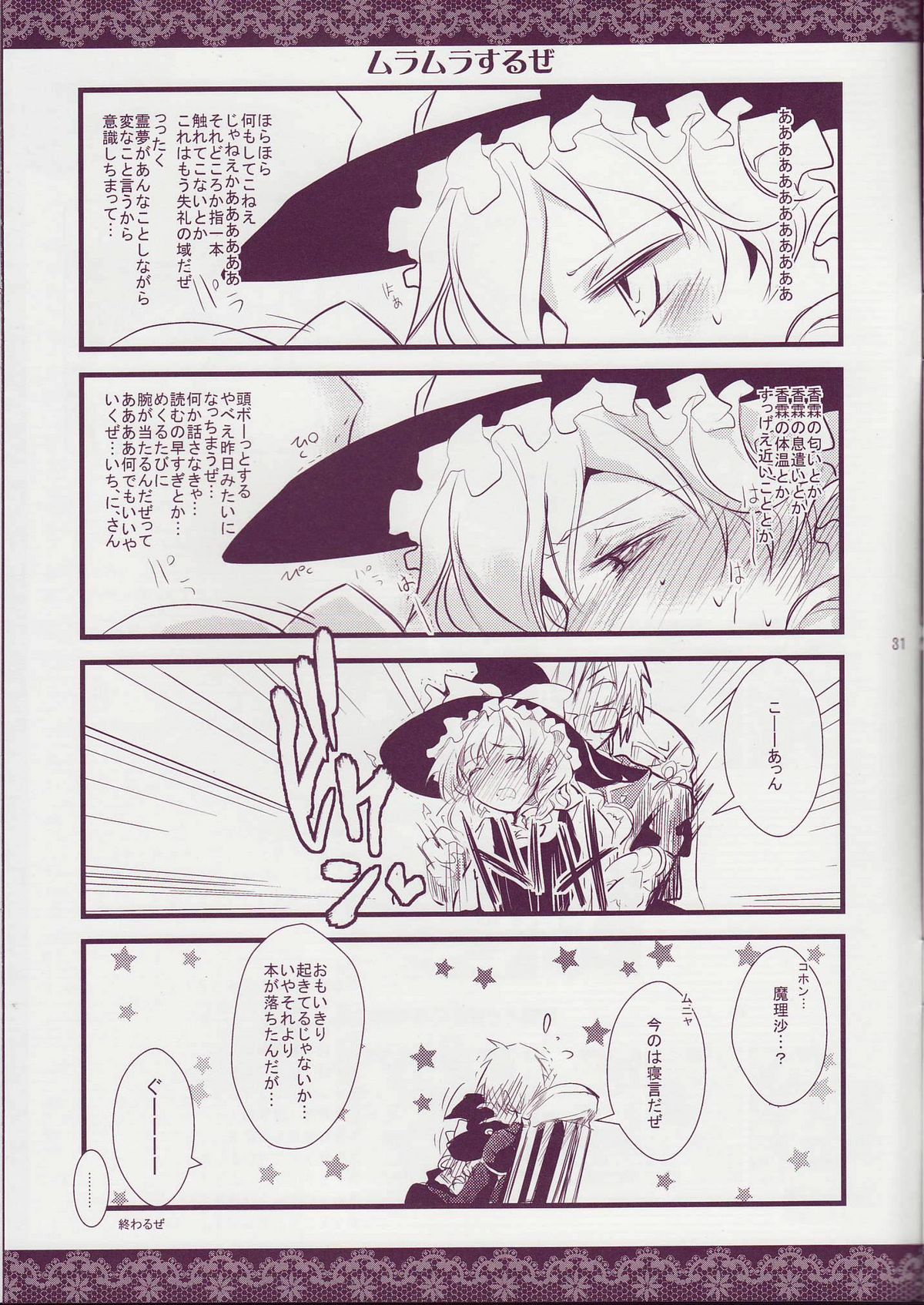 (COMIC1☆3) [しぐにゃん] 東方乙女 とうほうおとめまりさ (東方Project)