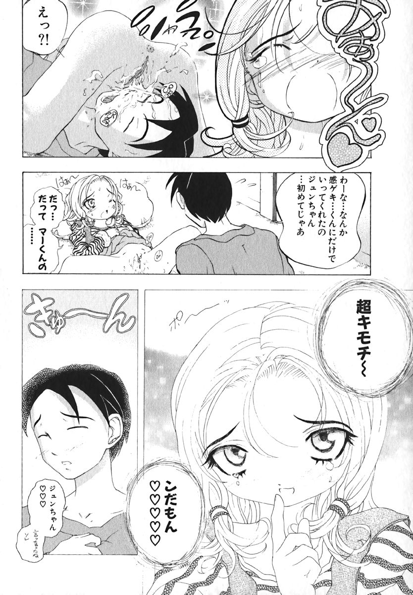 COMIC 萌絵姫 Vol. 1