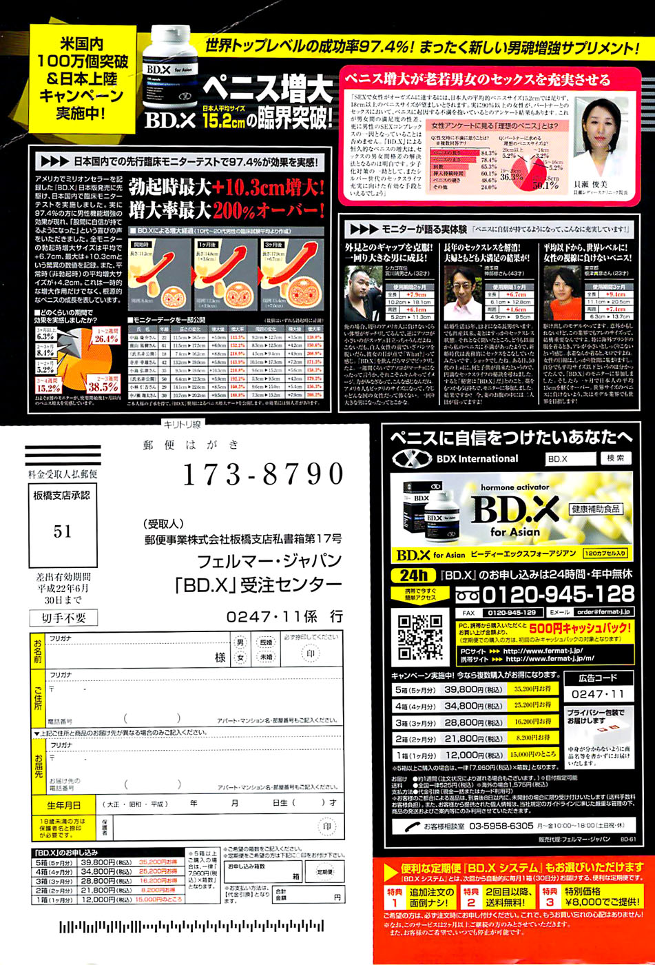 月刊 ビタマン 2008年11月号