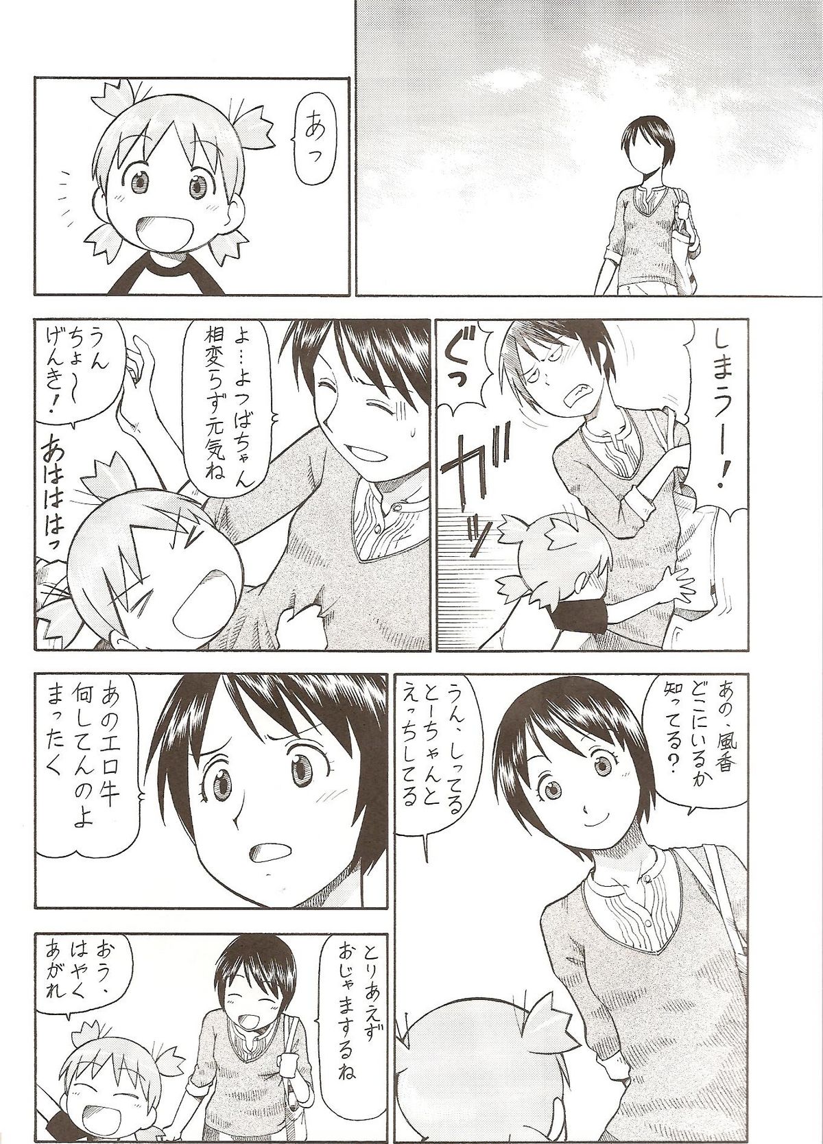 (C75) [トラ屋 (ITOYOKO)] えろばとSHIMAU (よつばと！)