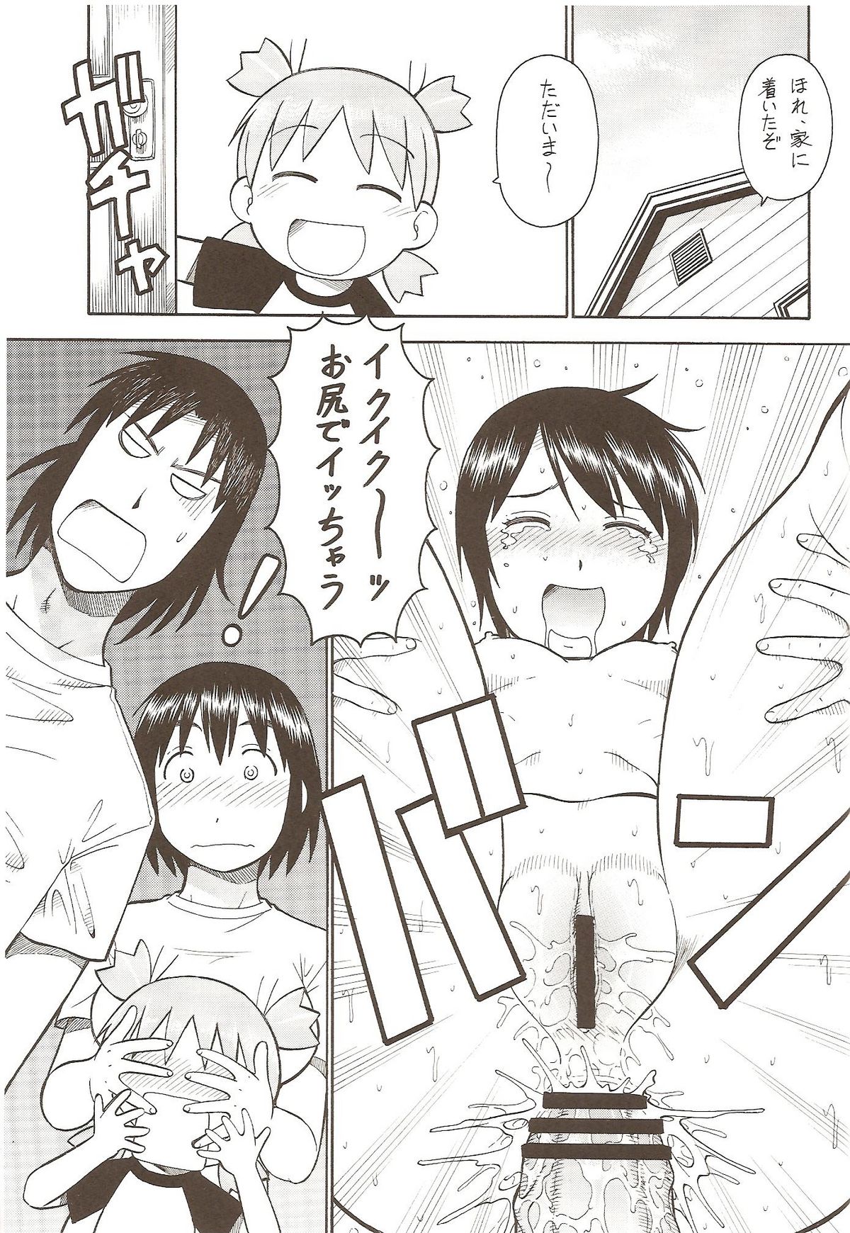 (C75) [トラ屋 (ITOYOKO)] えろばとSHIMAU (よつばと！)