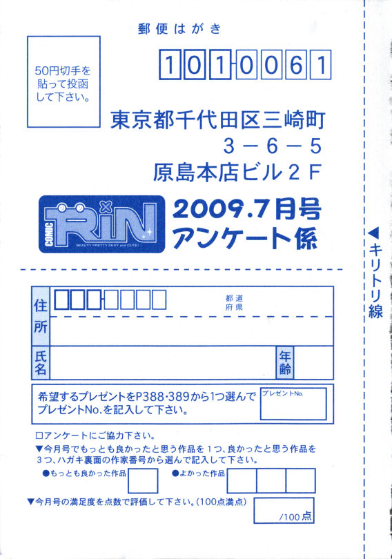 COMIC RiN 2009年07月号