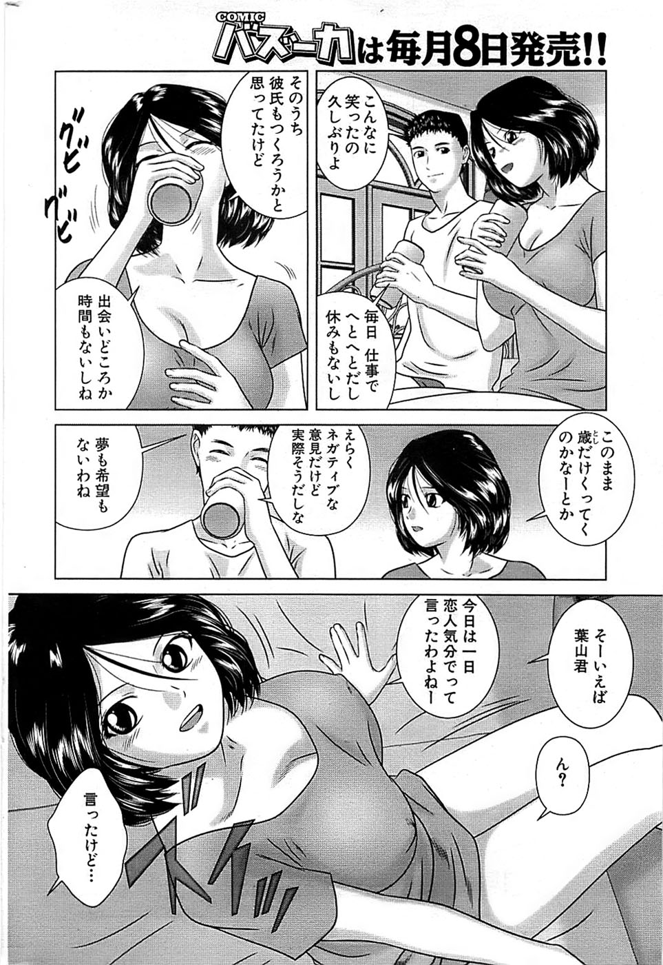 COMIC バズーカ 2008年09月号