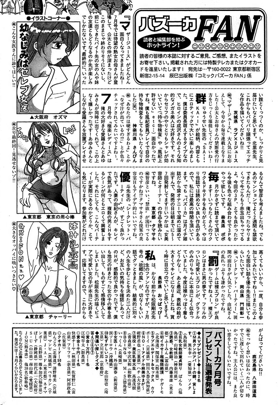 COMIC バズーカ 2008年09月号