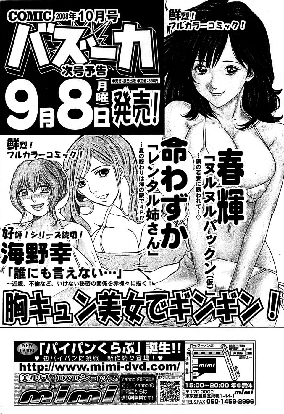 COMIC バズーカ 2008年09月号