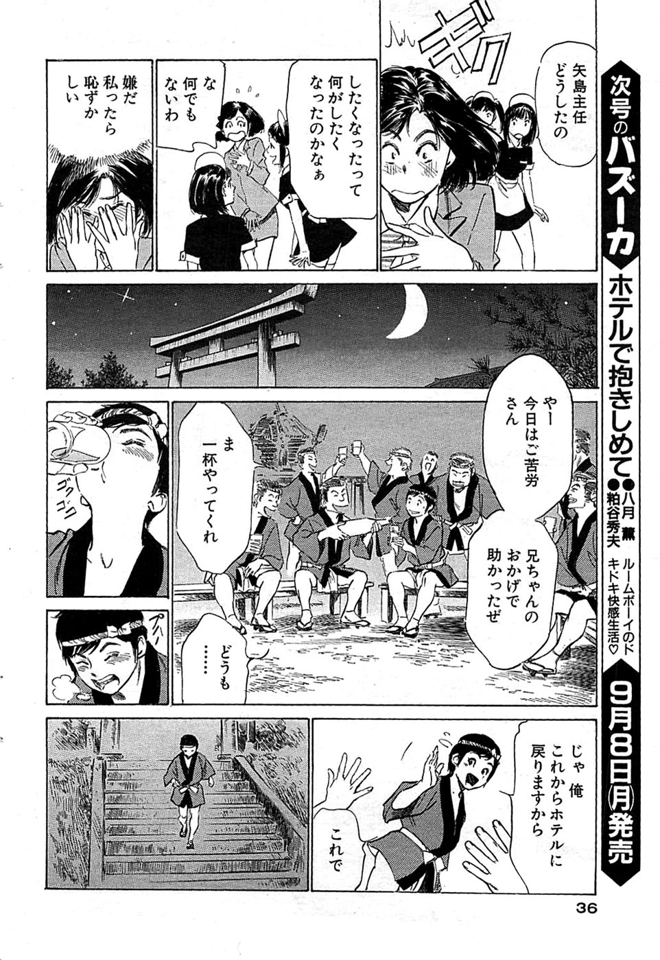 COMIC バズーカ 2008年09月号