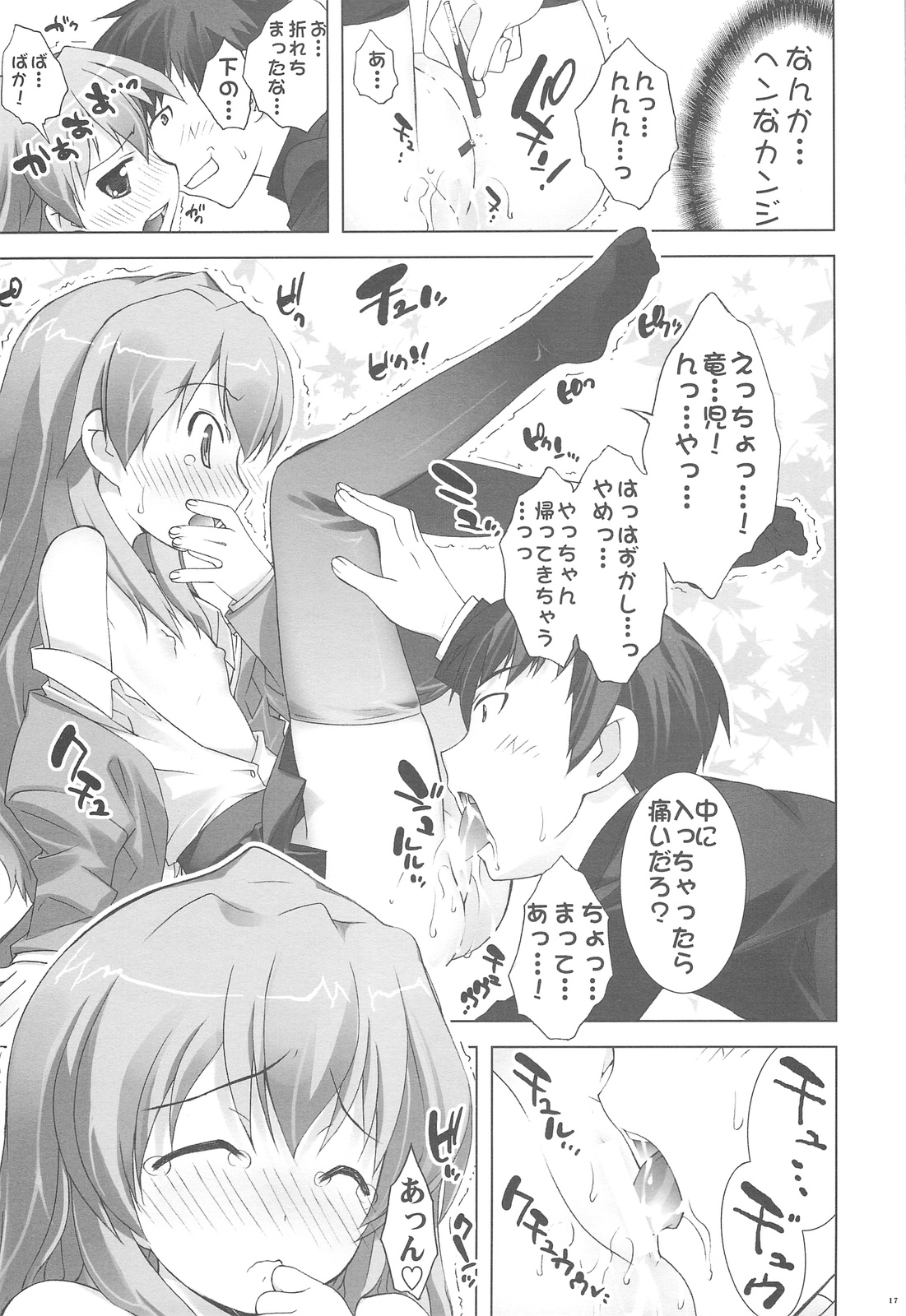 (COMIC1☆3) [ESSENTIA、Yan-Yam (藤真拓哉、Yan-Yam)] とらちー! (とらドラ！)