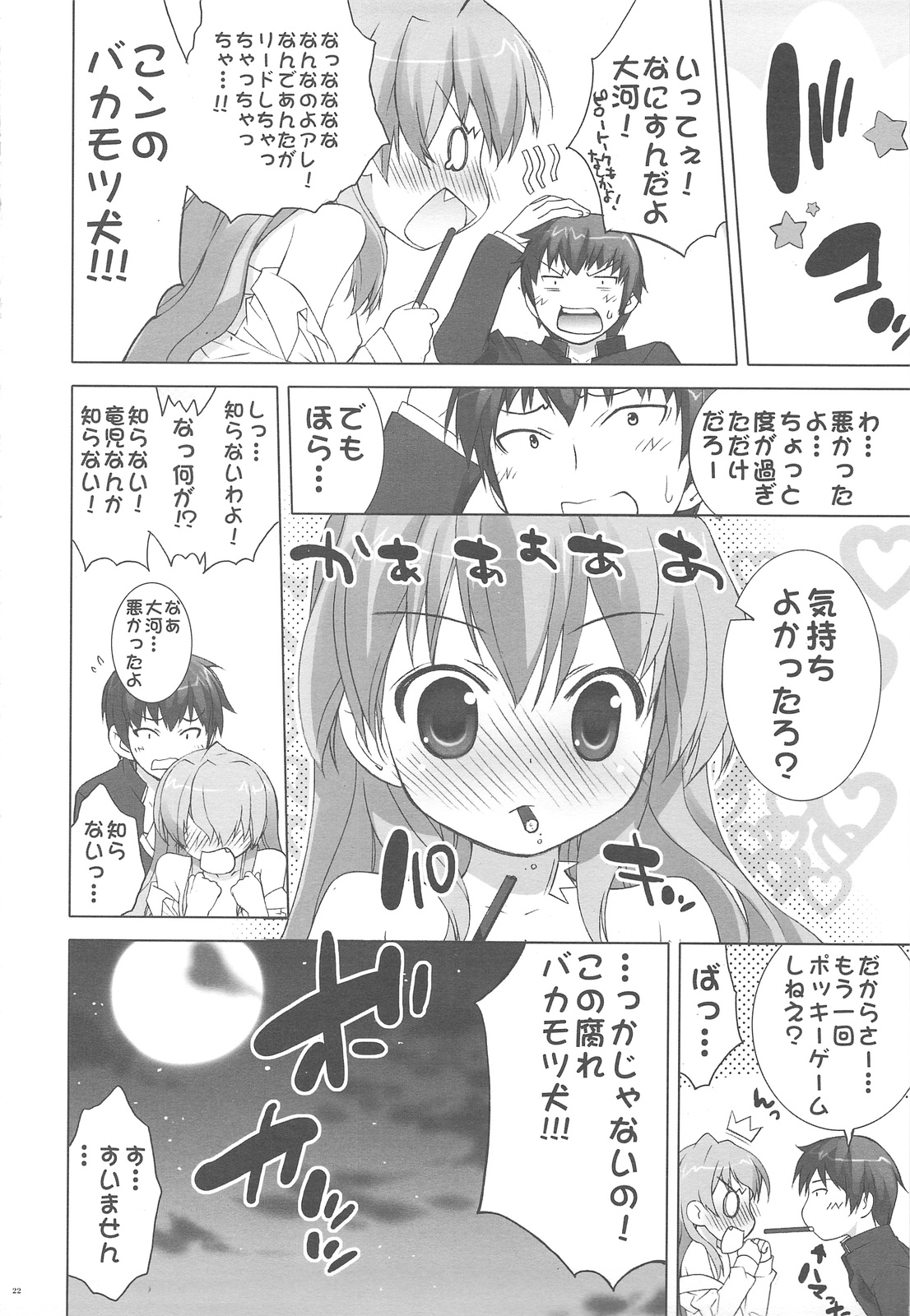 (COMIC1☆3) [ESSENTIA、Yan-Yam (藤真拓哉、Yan-Yam)] とらちー! (とらドラ！)