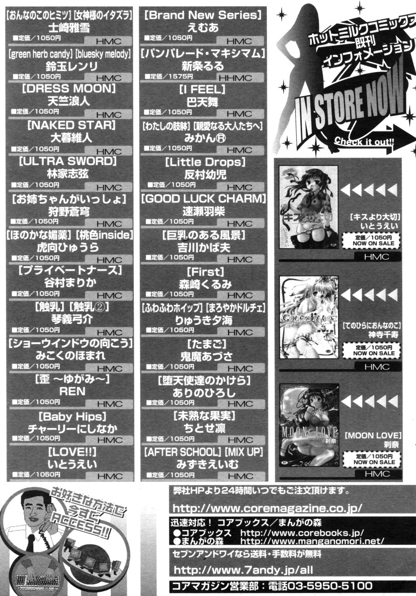 コミックメガストア 2005年9月号