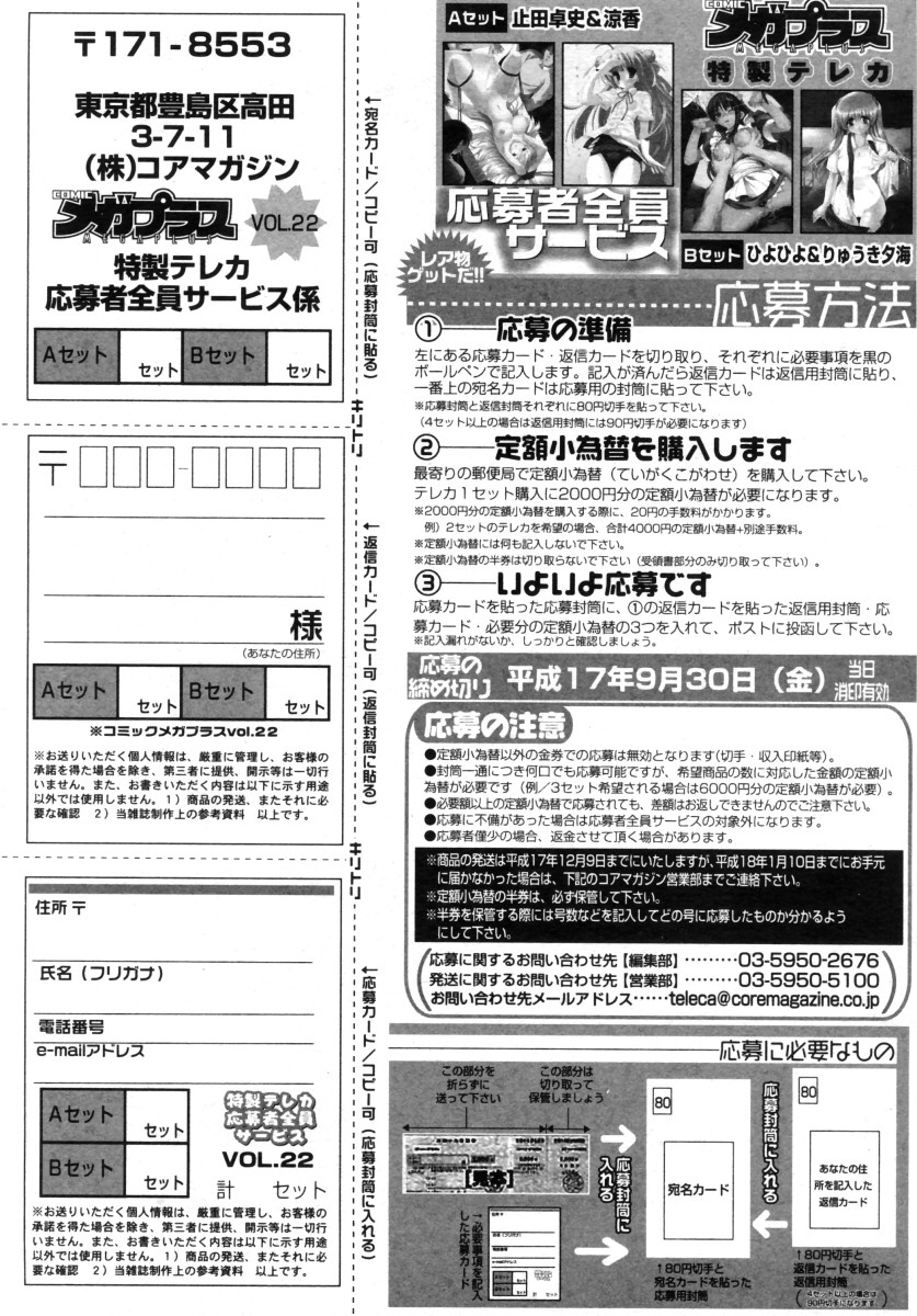 コミックメガストア 2005年9月号