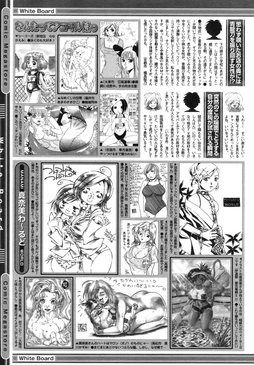 コミックメガストア 2005年9月号