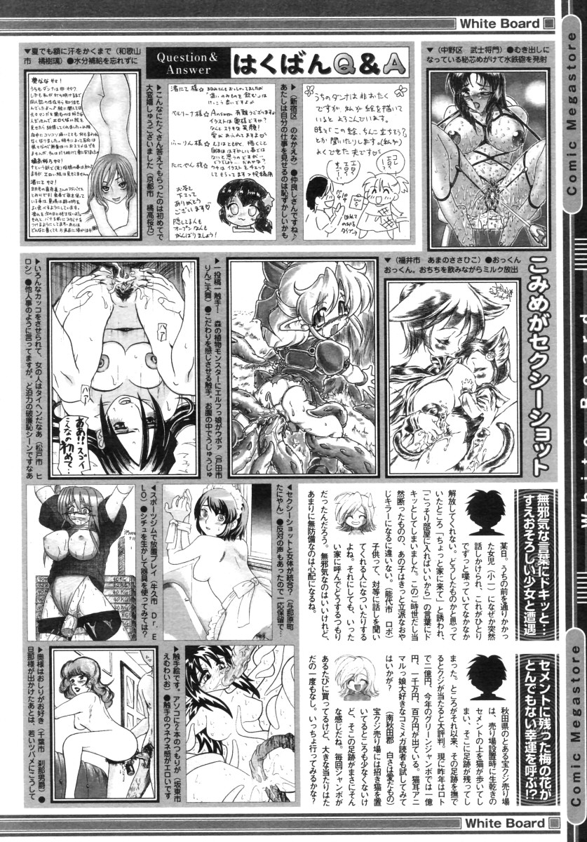 コミックメガストア 2005年9月号