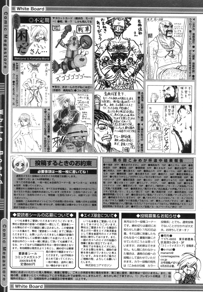 コミックメガストア 2005年9月号