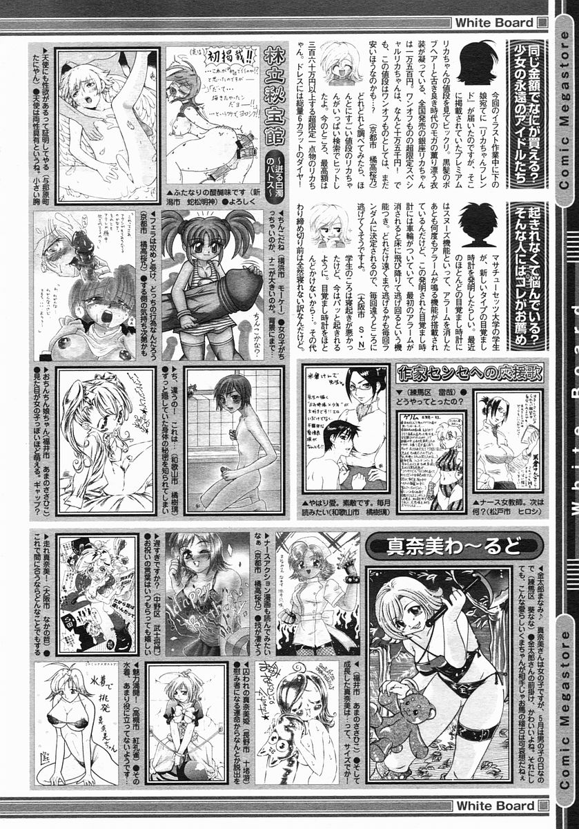 コミックメガストア 2005年7月号